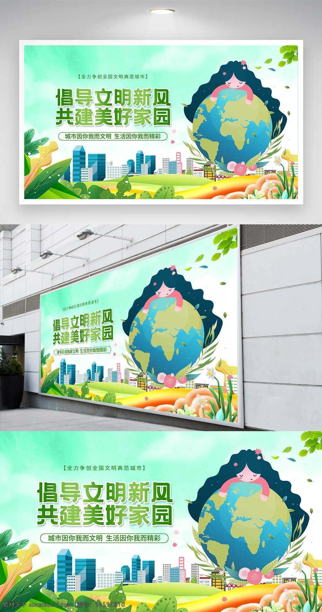 文明城市 共建美好家园 环保 绿色生活 地球 城市建设 社会文明 社区和谐 生态?；?公益活动 可持续发展 和谐社会 文明风尚 环保宣传 健康生活 城市美化 公益宣传 地球保护 文明倡导 社会责任