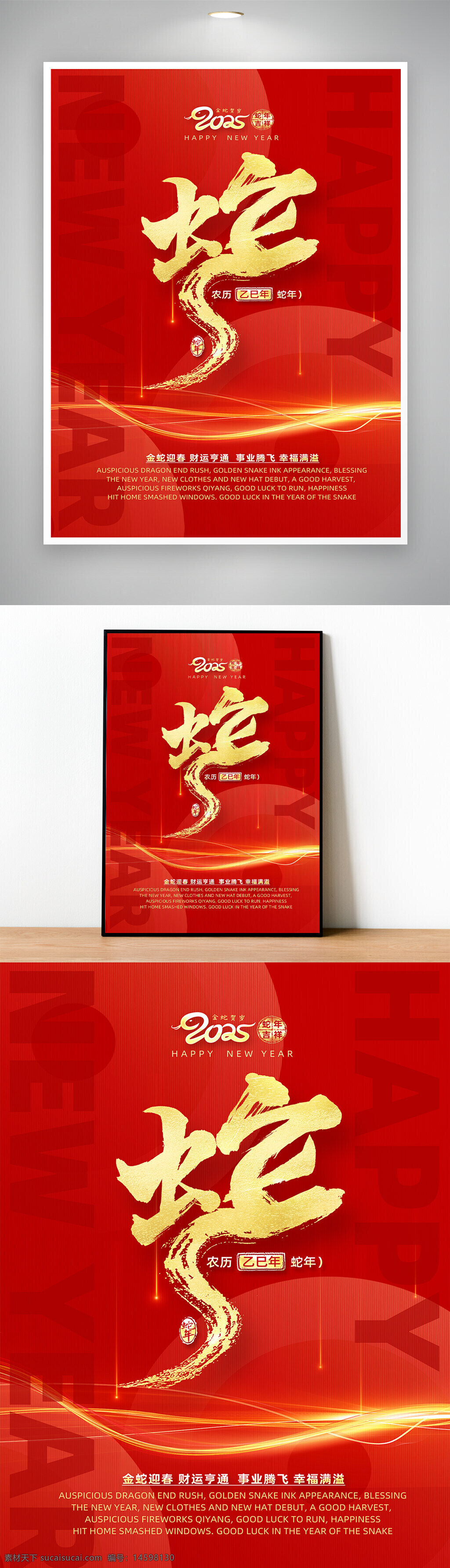 新年 蛇年 贺卡 红色 祝福 汉字 传统 节日 中国文化 生肖 艺术 庆祝 吉祥 金蛇 春节 蛇年吉祥