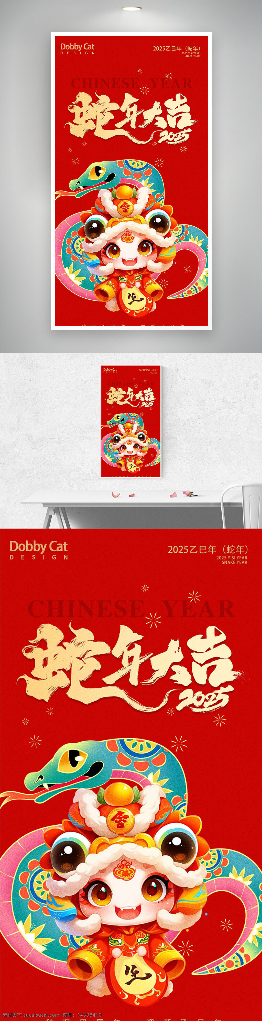 2025 蛇年 贺岁 新年 春节 庆祝 红色 吉祥物 卡通 龙舞 中国风 传统 喜庆 可爱 吉祥 生肖 年画