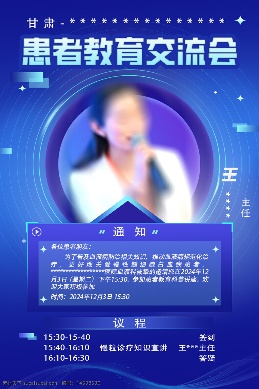 患者教育 交流會 預(yù)防 治療知識 慢粒診療 血液病 答疑 通知 健康 血液病防治 慢性粒細(xì)胞白血病 講座 主任 教育 醫(yī)療知識