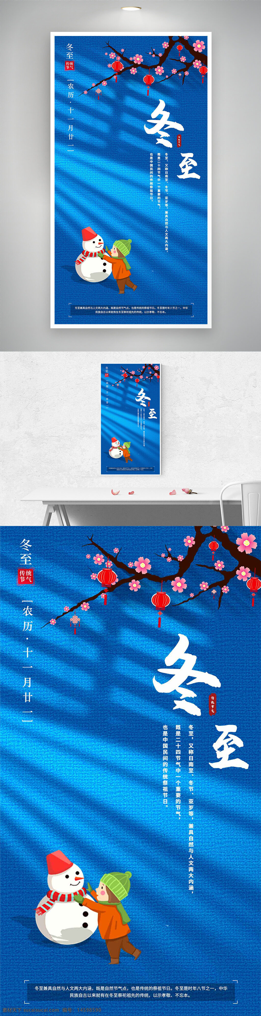 冬至 傳統(tǒng)節(jié)氣 農(nóng)歷十一月廿二 雪人 兒童 冬季 節(jié)日 藍色背景 紅燈籠 梅花 中國文化 節(jié)氣 溫馨 慶祝 傳統(tǒng)文化 二十四節(jié)氣 季節(jié) 冬天 節(jié)日海報
