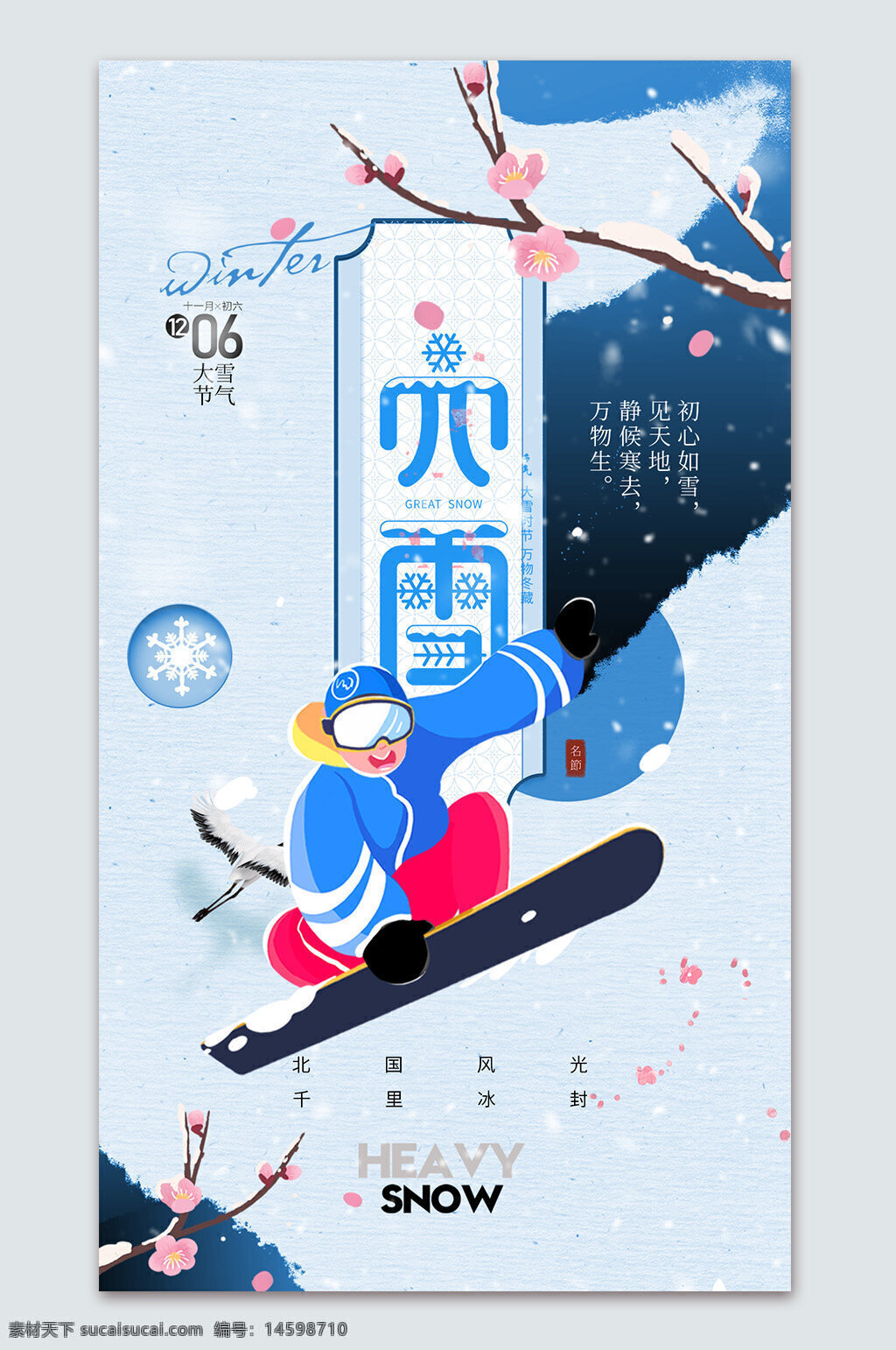 冬季 大雪節(jié)氣 滑雪 冬奧會(huì) 雪花 寒冷 戶外運(yùn)動(dòng) 雪景 藍(lán)色 中國(guó)傳統(tǒng) 節(jié)氣 霜 雪板 運(yùn)動(dòng)員 節(jié)日 冰雪運(yùn)動(dòng) 旅游 文化 自然 冬日