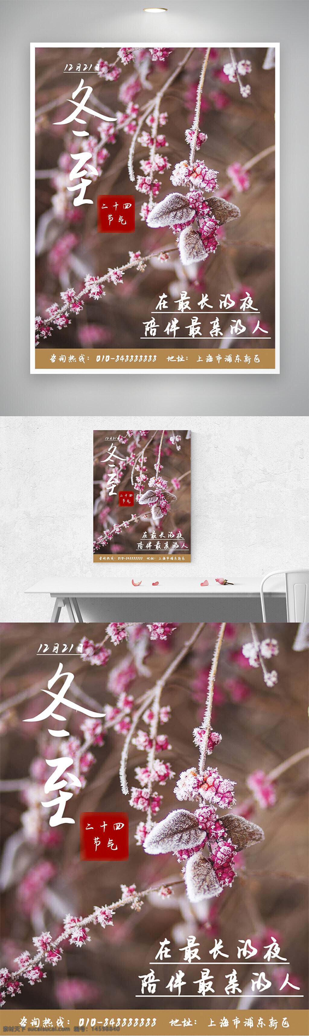 冬至 节气 12月21日 冬季 寒冷 霜冻 冰雪 自然 季节 传统 中国文化 花朵 粉色 白色 枝条 雪景 装饰 节日 上海 浦东新区