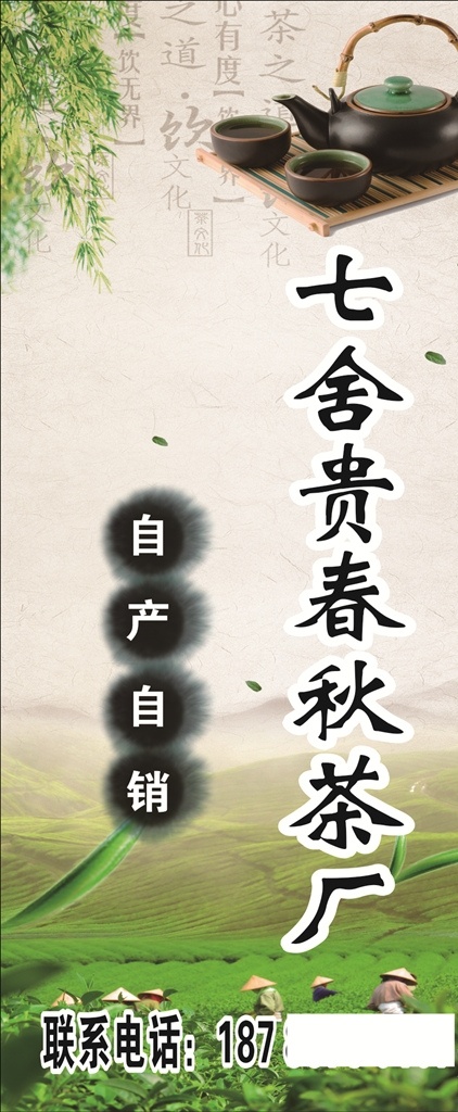 茶葉展架 展架 茶 賞茶 品茶 茶葉 茶廠 風(fēng)景 人物 茶罐 采茶 海報(bào)排版設(shè)計(jì)