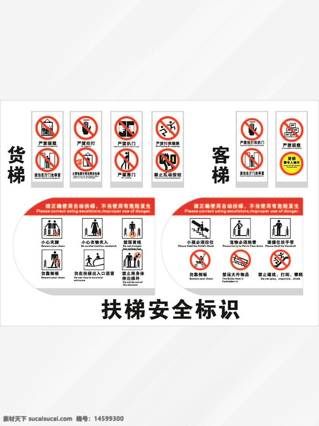 電梯 安全標(biāo)志 警告 禁止行為 電梯安全 貨梯 客梯 注意事項 小心夾手 禁止擁擠 禁止吸煙 禁止超載 緊急按鈕 緊急出口 禁止攜帶易燃物 禁止攜帶重物 禁止兒童單獨(dú)使用 禁止跳躍 使用規(guī)范 安全使用