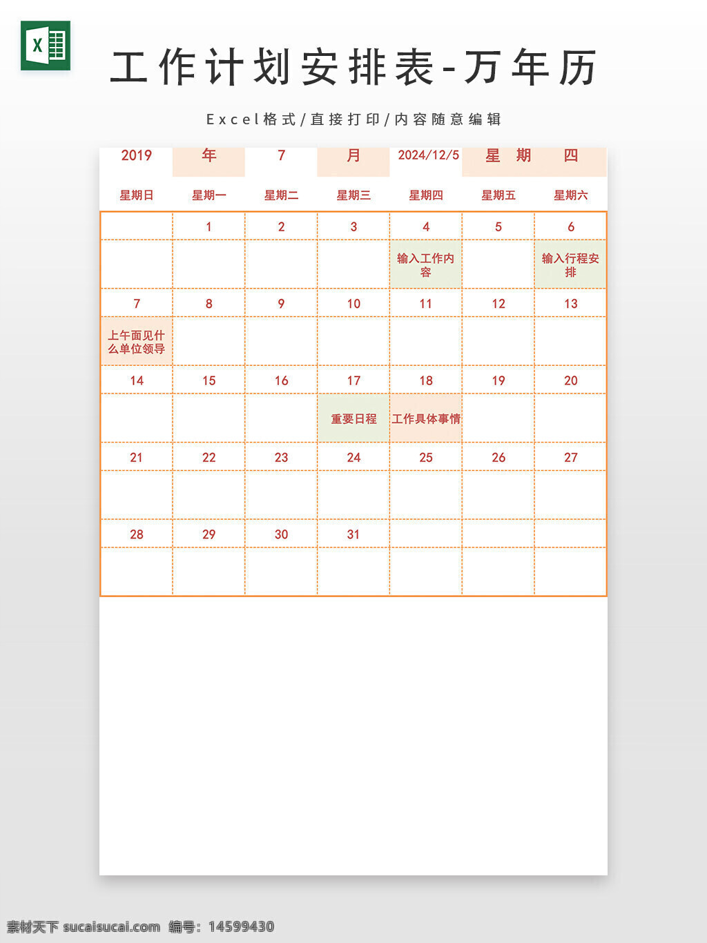 日历 工作内容 行程安排 重要日程 员工事情 日程管理