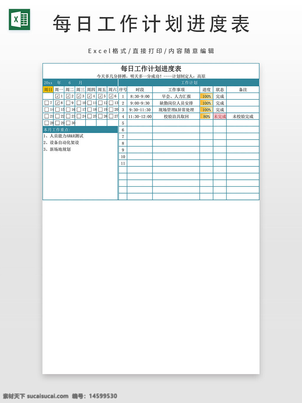 工作计划 进度表 每日计划 日程安排 任务管理 时间管理 每日进度 工作安排 任务清单 计划表 效率提升 目标管理 日常记录 工作记录 进度跟踪 任务分配 个人管理 工作效率 时间安排 每日任务