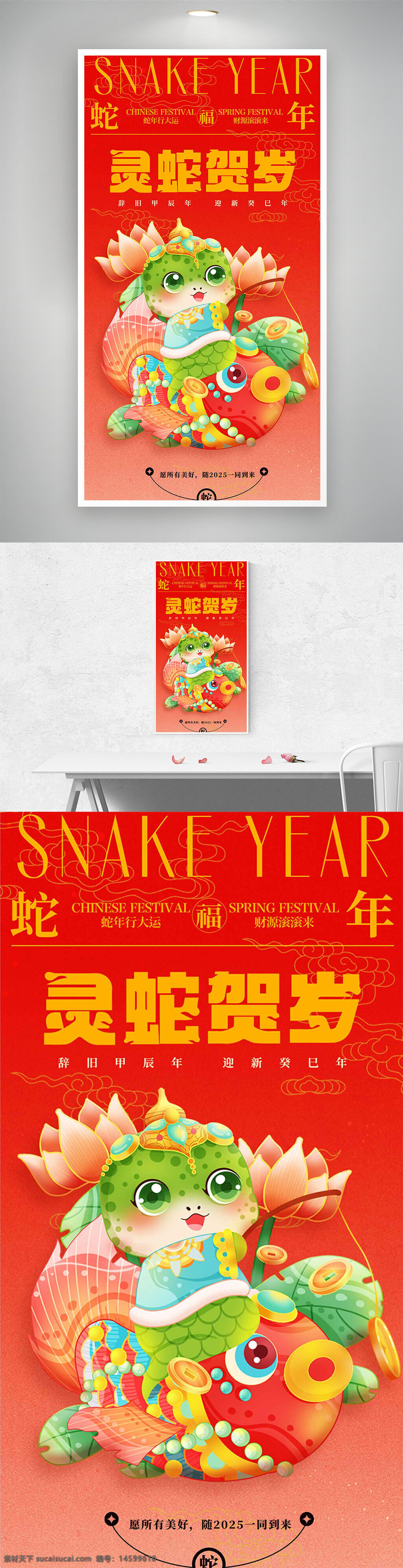 蛇年 中国节日 春节 贺年卡 2025年 灵蛇贺岁 新年快乐 中国文化 传统节日 红色背景 喜庆 莲花 财神 金币 庆祝活动 吉祥 好运 节日庆典