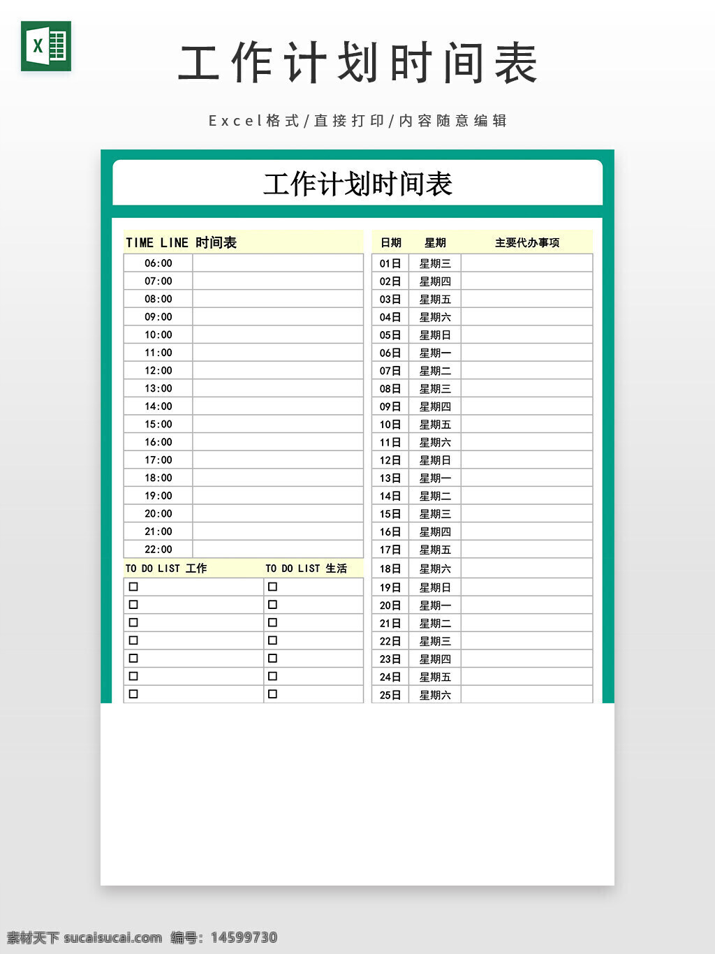 工作计划 时间表 日程安排 每日任务 时间管理 任务清单 待办事项 每日计划 时间分配 时间记录 工作安排 生活安排 时间规划 日期表 星期表 主要代办事项 时间轴 每日代办 时间跟踪 效率提升