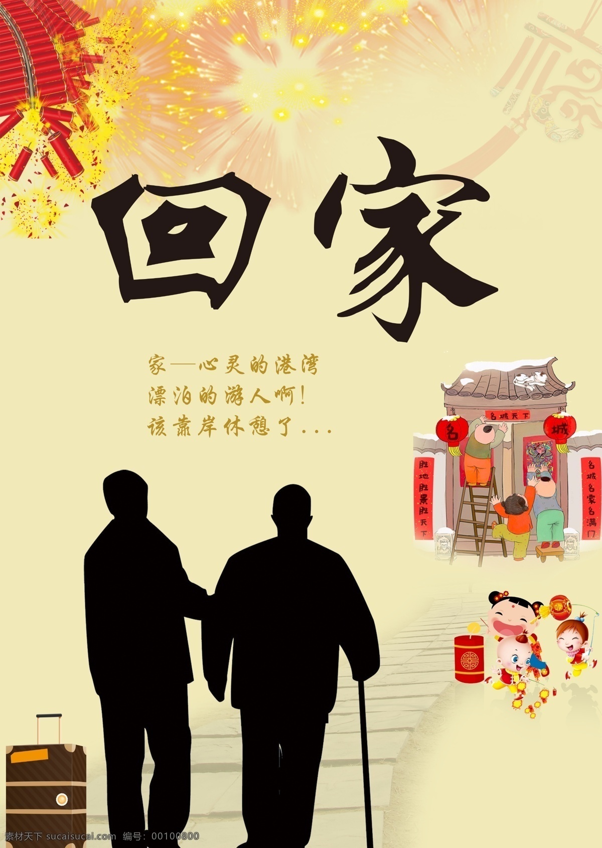 春节 宣传海报 设计素材 大年初一 海报宣传 团圆 饺子