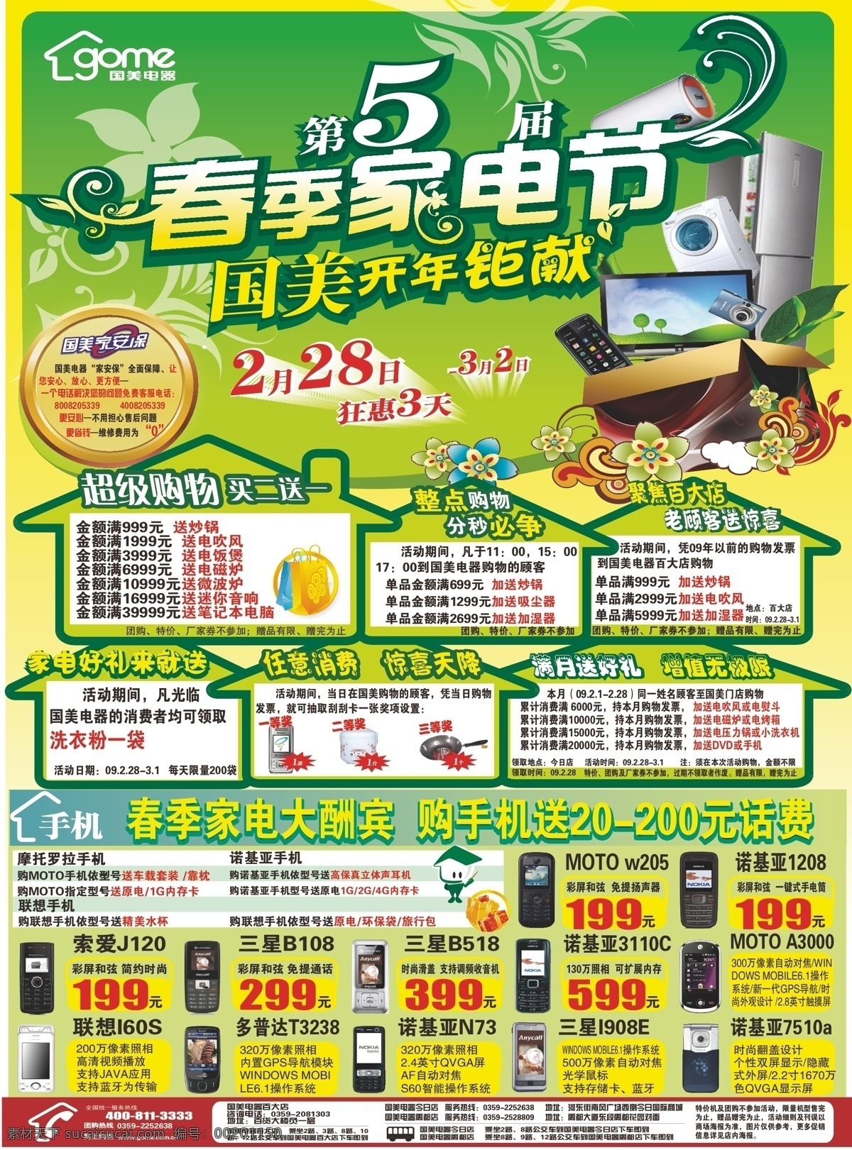国美 家电 新年 促销活动 ai格式 春节 春节矢量图 节日矢量素材 节日素材 矢量图 矢量图库 春季家电节 开年钜献 2015 元旦 元宵
