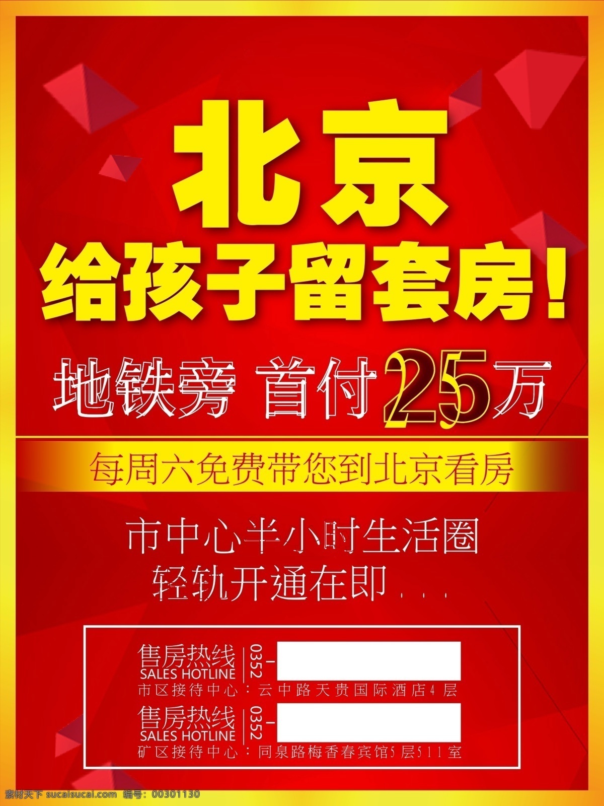 房产户外 地产户外 房地产户外 户外广告 红底户外 房地产广告 房地产 房地产展板 房产标语 房地产标语 地产标语 展板模板