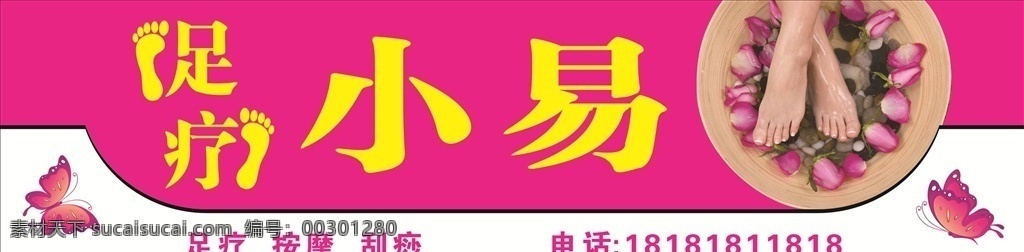 足疗招牌 足疗 足浴 按摩 粉色招牌 蝴蝶 足疗图 招贴设计