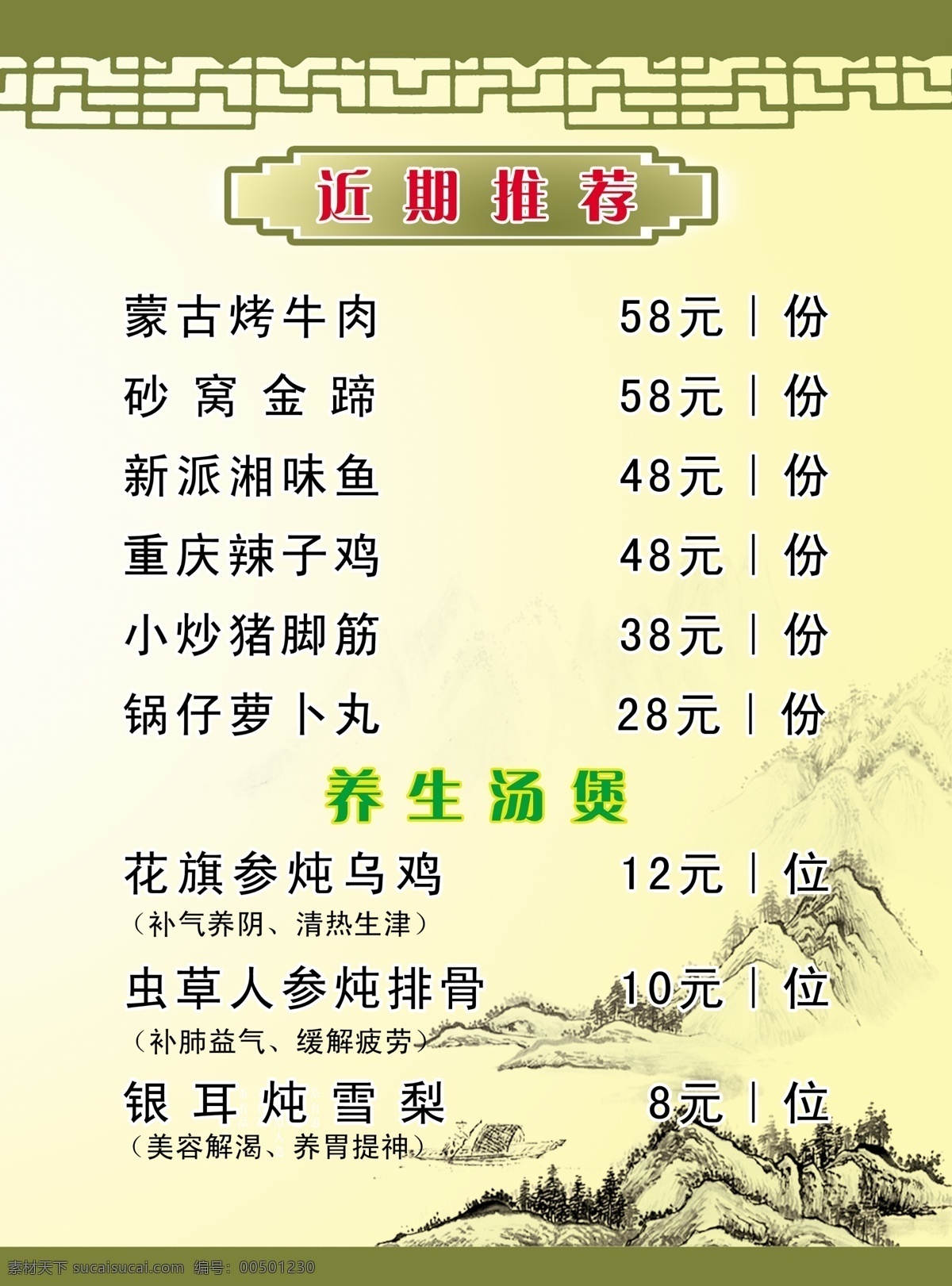 菜谱免费下载 古典 大方 菜谱 适合 中小 饭店 具有 中国 押韵 psd源文件