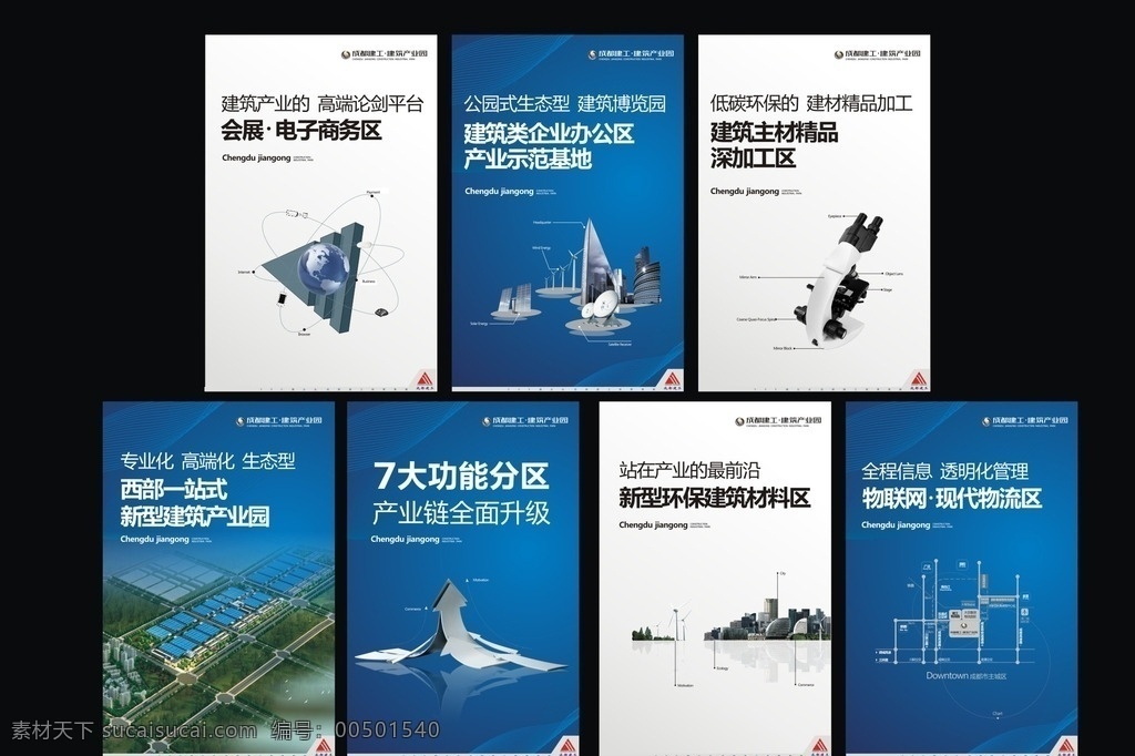 环保 科技公司 物流 现代 蓝色 科幻 招贴 海报 电子商务 会展 基地 低碳 生态 高端 产业链 物联网 招贴设计