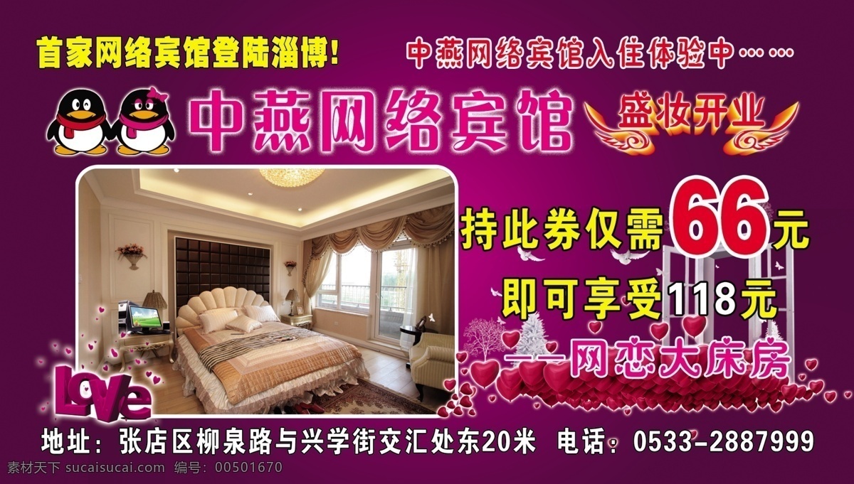 宾馆 开业 分层 qq 宾馆开业 优惠券 源文件 大床房 电脑间 名片卡 优惠券代金券
