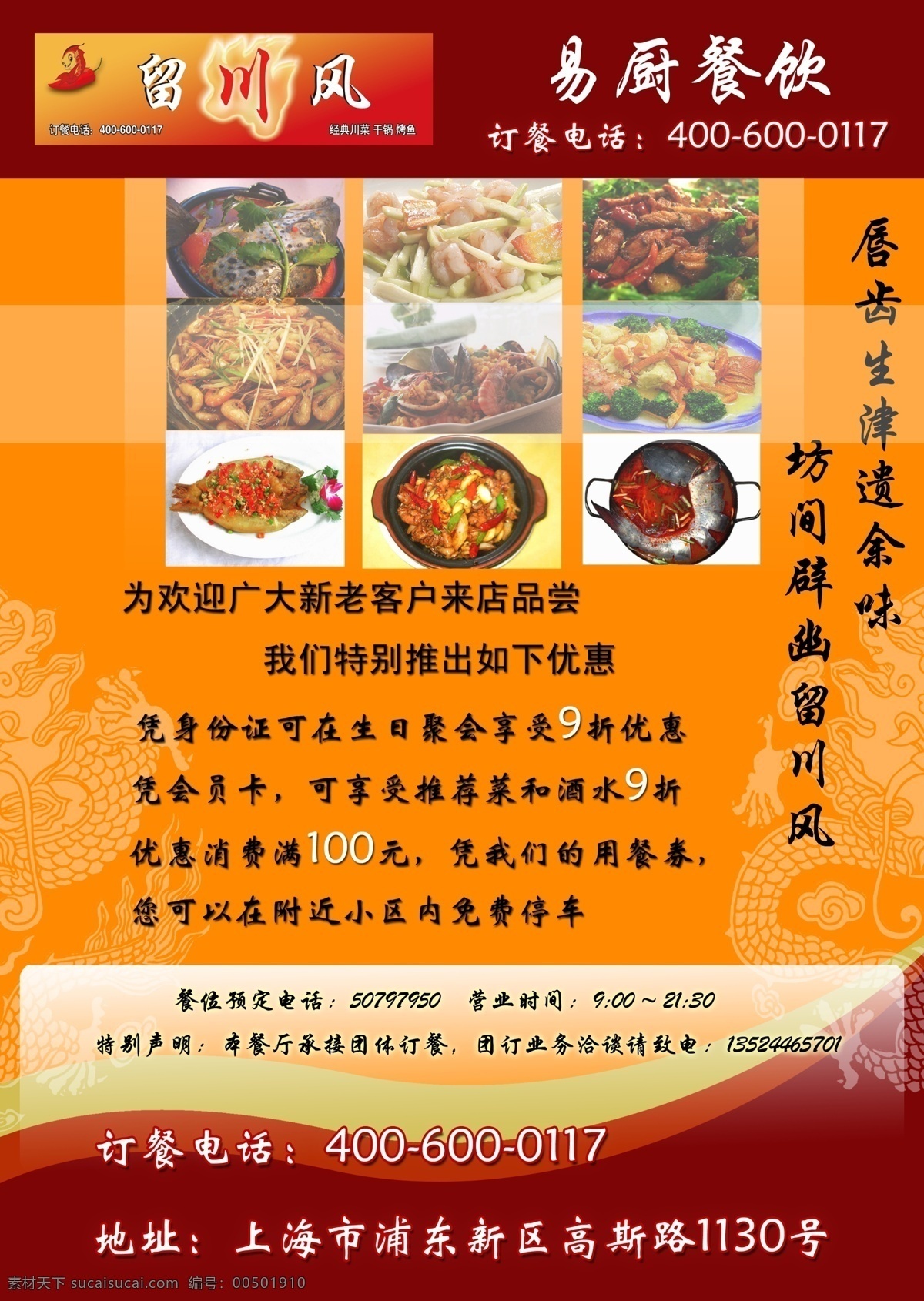 菜单 菜单菜谱 菜单宣传页 传统图案 广告设计模板 火锅 龙虾 龙形图案 香锅牛蛙 宣传单 美食 源文件 画册 菜谱 封面