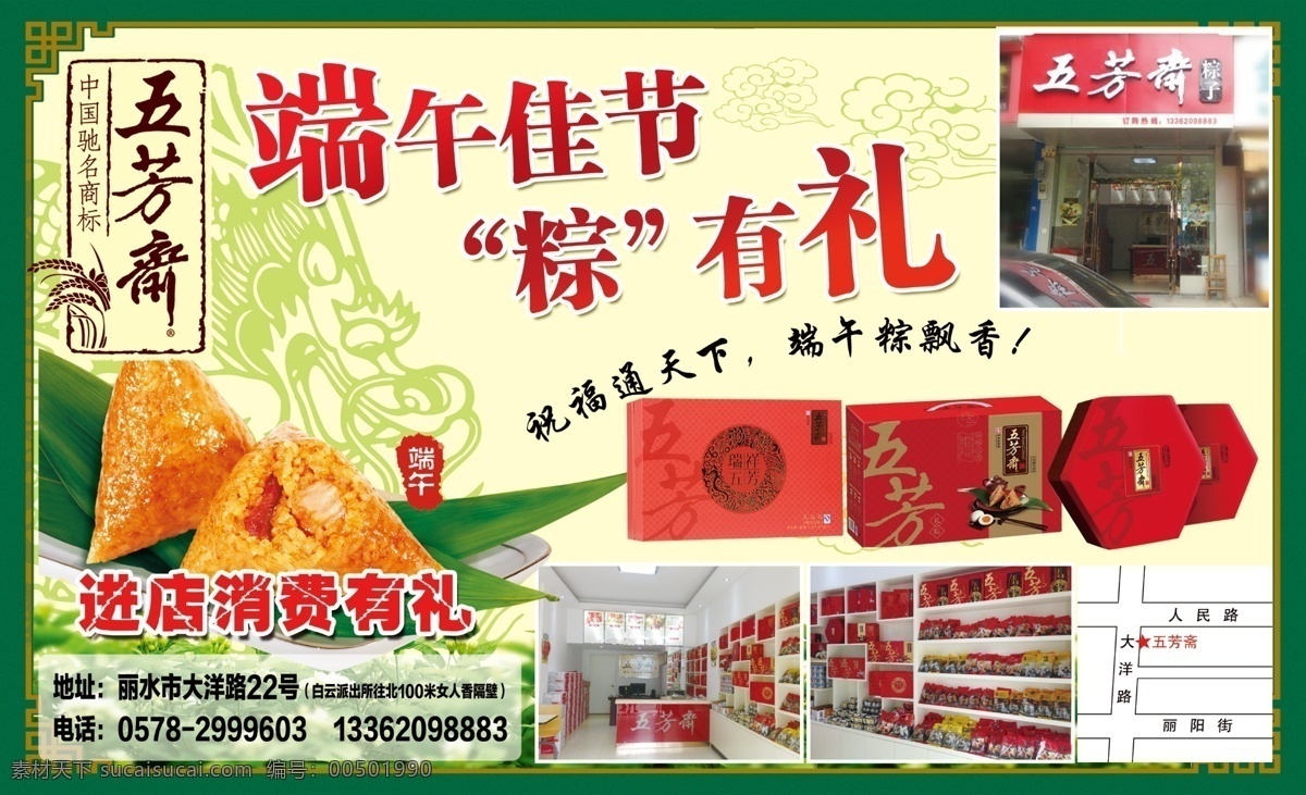 dm宣传单 端午节 广告设计模板 礼盒 送礼 五芳斋 源文件 粽子 彩页 模板下载 节日素材