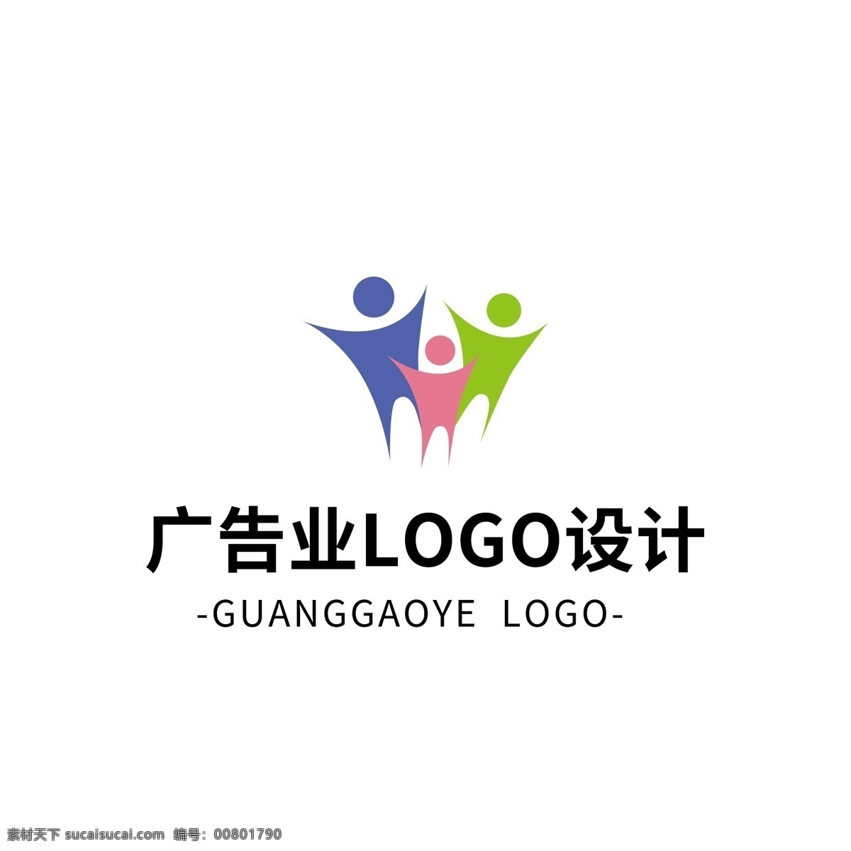 简约 大气 创意 广告业 logo 标志设计 矢量 彩色 人物