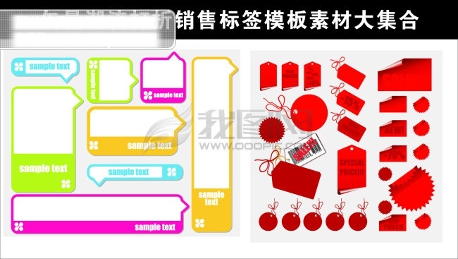 sale 潮流 潮流边框 打折 打折标签 打折促销 打折促销版 打折卡 打折宣传边框 特价 矢量 销售 标签 模板 大集 合 销售标签 特价标签 特价牌 特价牌吊旗 特价优惠 特价签 特价商品 海报 吊旗设计