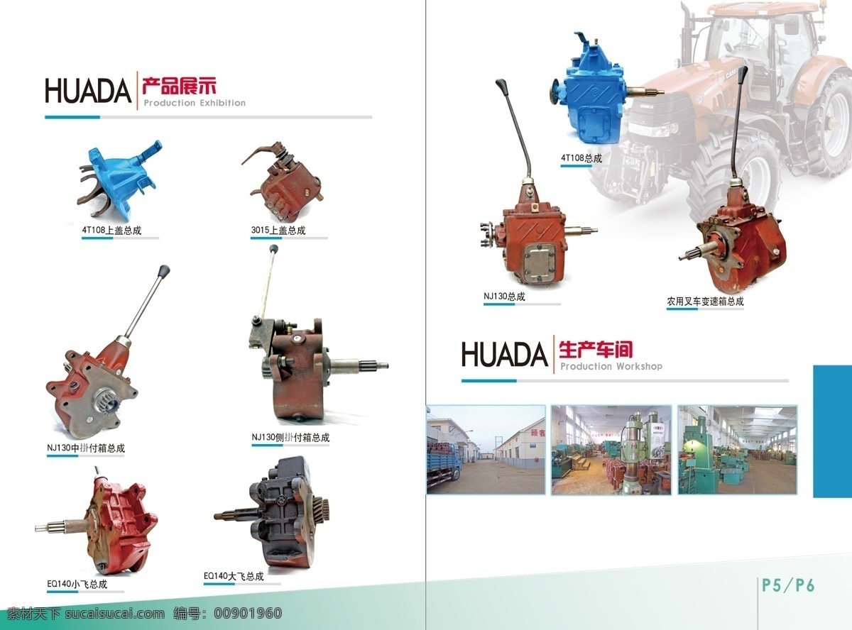 产品画册 产品展示 公司简介 广告设计模板 画册封面 画册设计 机械产品 机械封面 机械 画册 模板下载 机械画册 变速箱画册 机械制造 企业简介 画册内面 世界板块 源文件 其他画册封面