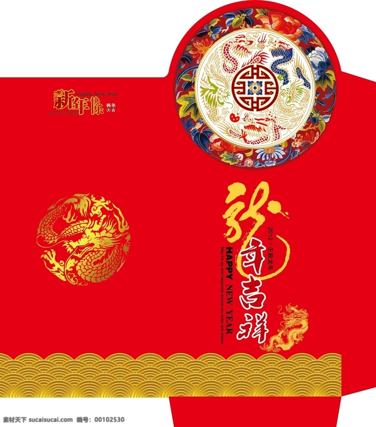 新年 红包 2012 春节 节日素材 龙年 龙纹 图腾 喜庆背景 新年红包 源文件 psd源文件 请柬请帖