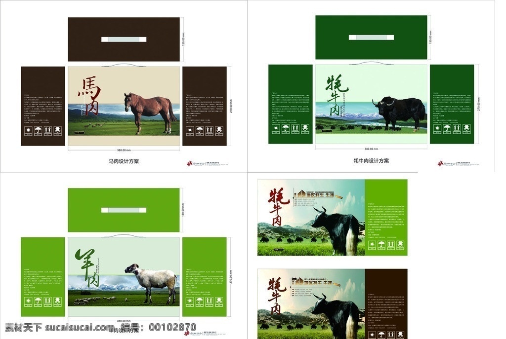 包装盒 牛肉 羊肉 马肉 马肉包装 牛肉包装 草原 包装设计 矢量