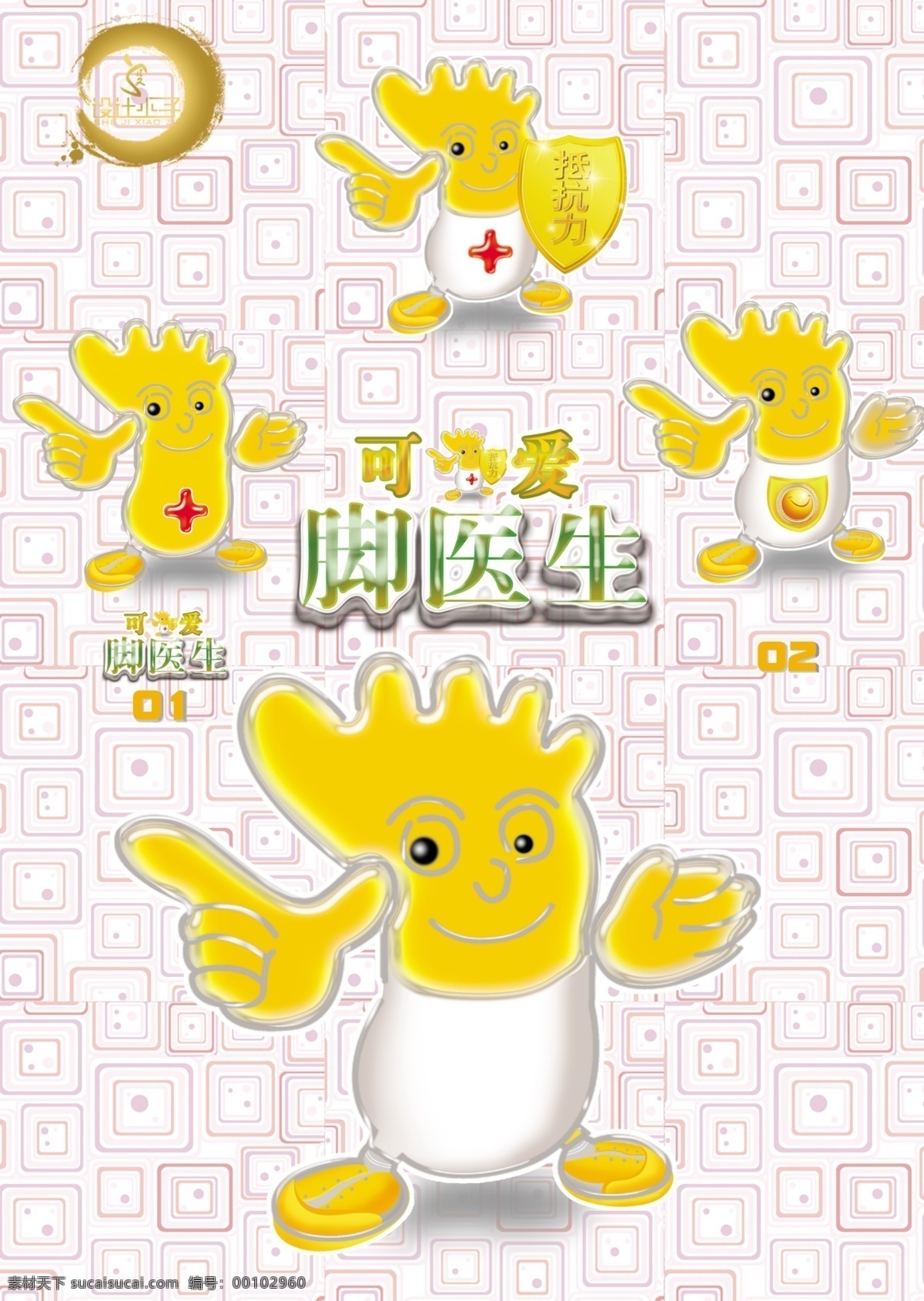 可爱脚医生 可爱 脚 医生 底纹 花纹 盾牌 红十字 分层 源文件库