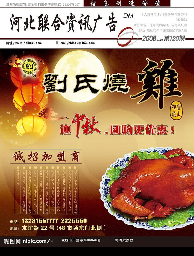 烧鸡 图 分层 无 刊头 烧鸡海报 中秋节 月亮 灯笼 源文件库