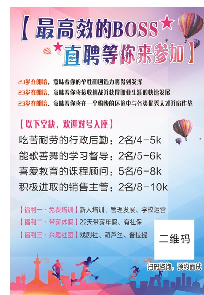 招聘 海报 音乐招聘 老师招聘 青春 奔跑 炫彩