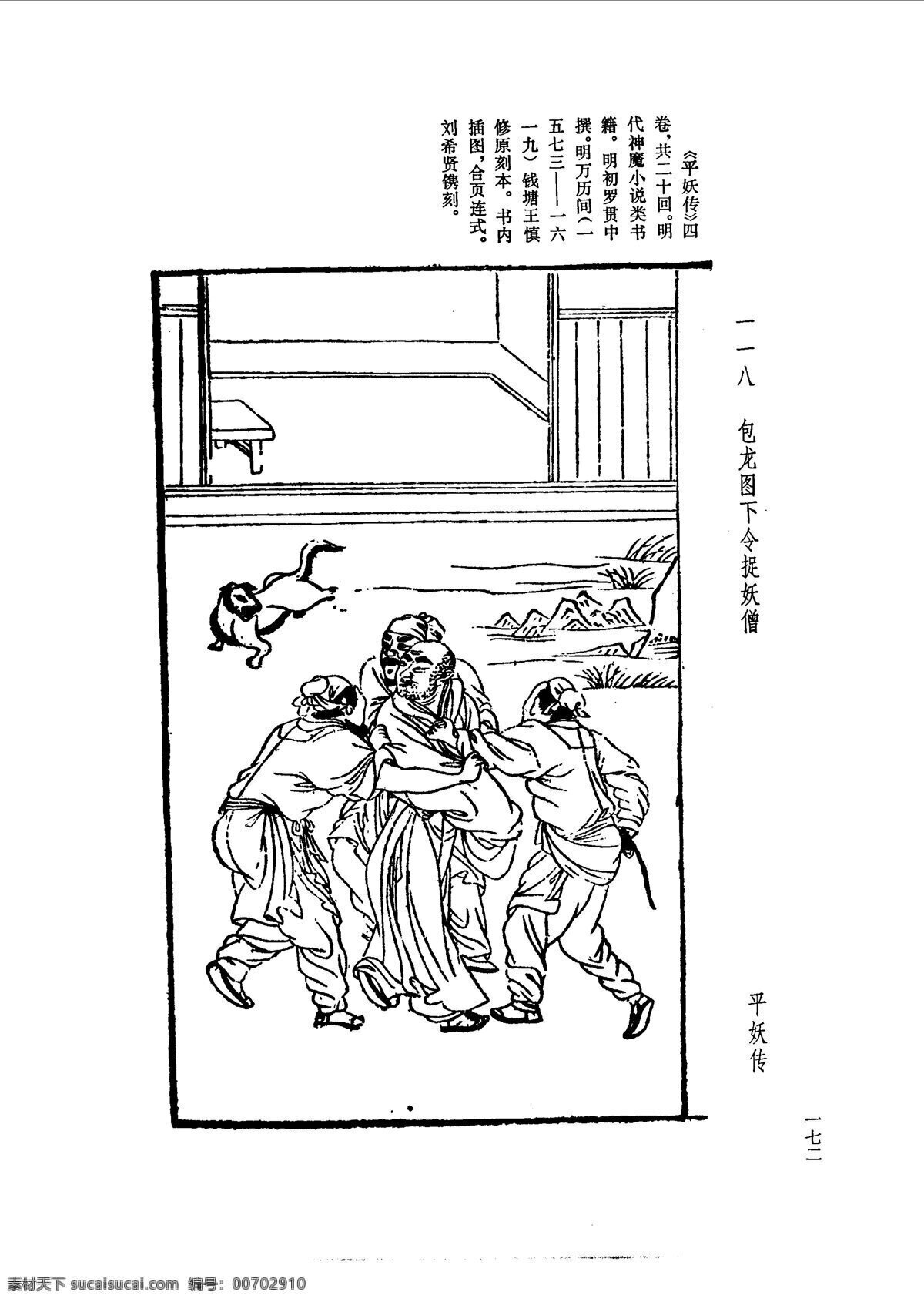 中国 古典文学 版画 选集 上 下册0200 设计素材 版画世界 书画美术 白色