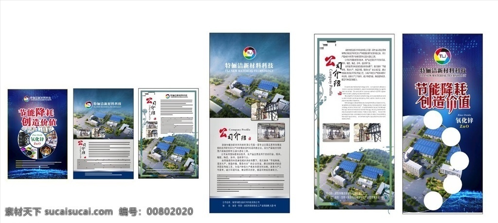 公司海报展架 公司海报 展架 公司展架 x展架 蓝色展架 蓝色海报 展架易拉宝
