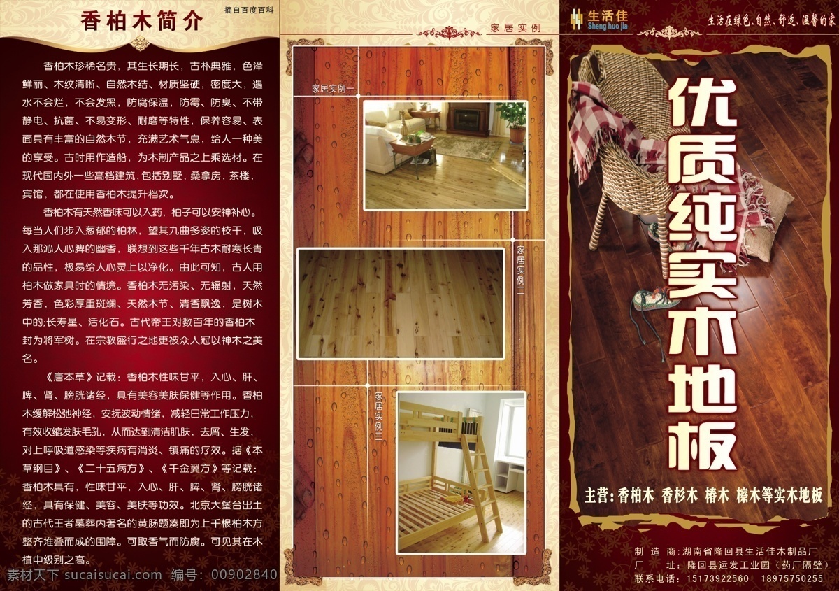 暗红 高贵 广告设计模板 画册设计 金红 金色 酒红底纹 欧式 实木地板 宣传单 柏木 宣传画册 古香石色 香色 水珠 深红 欧式角框 源文件 其他画册封面
