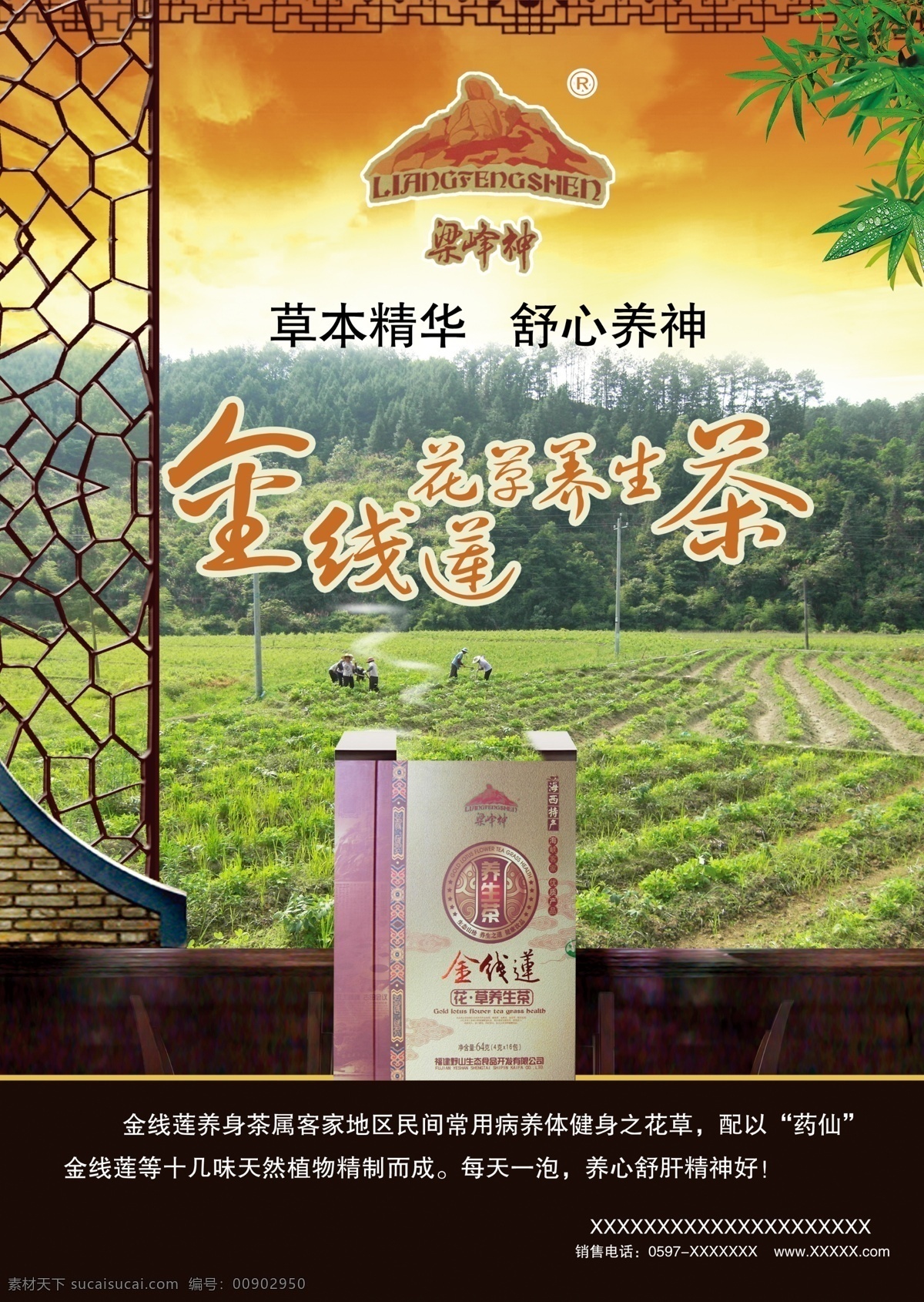 分层 茶具 茶文化 茶叶 茶叶海报 荷花 荷叶 养生 茶 模板下载 养生茶 金线莲茶 绿茶 倒茶 沏茶 茶艺师 绿色背景 清爽背景 源文件 海报背景图