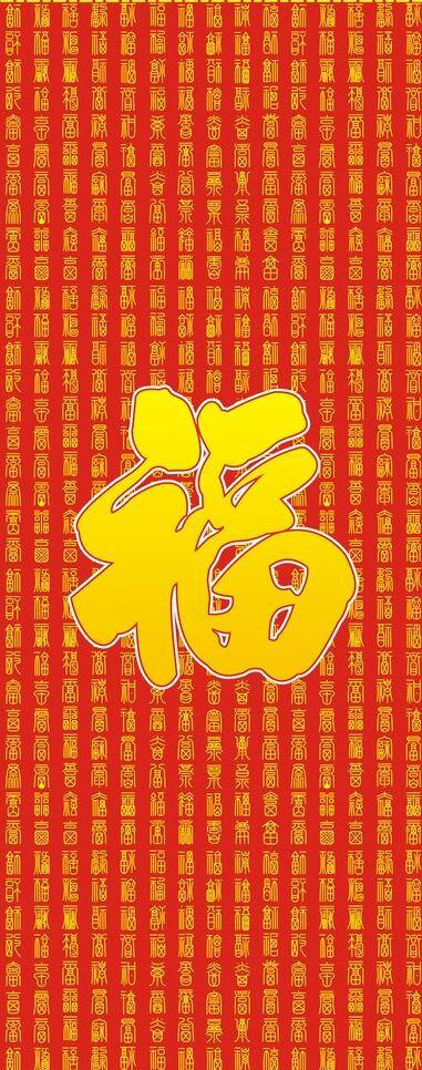 万福图素材图片下载-素材编号00003100-素材天下图库
