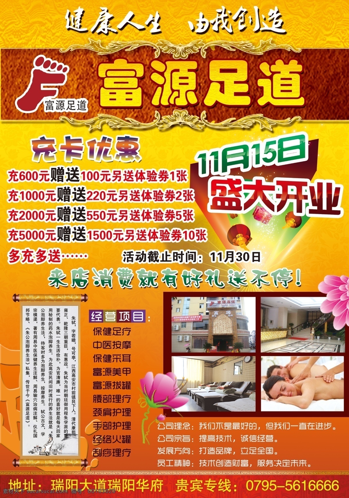 足道开业海报 足道 开业 足道开业宣传 足浴 盛大开业 足浴开业海报 广告设计模板 源文件