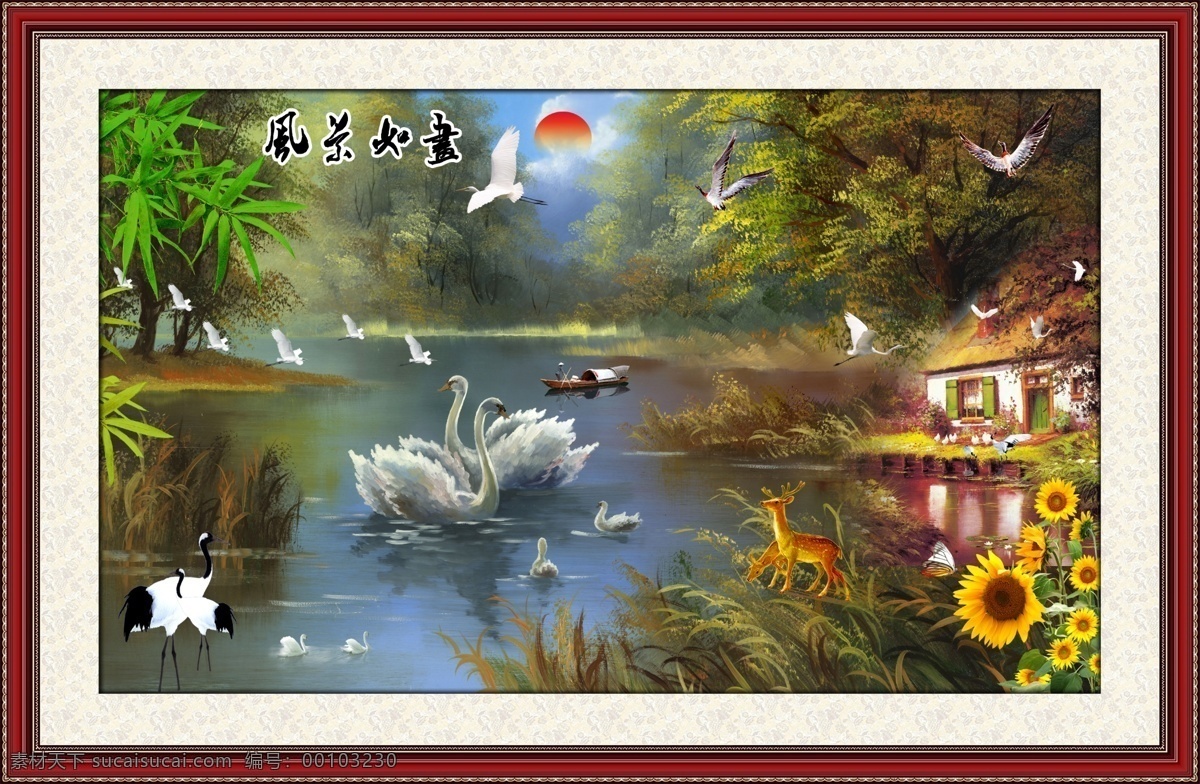 分层 边框 葵花 鹿 山水 书法 天鹅 仙鹤 相框 中堂画 油画素材下载 油画模板下载 油画 像框 油画风景 竹 字体 湖中 中堂壁画 源文件 家居装饰素材