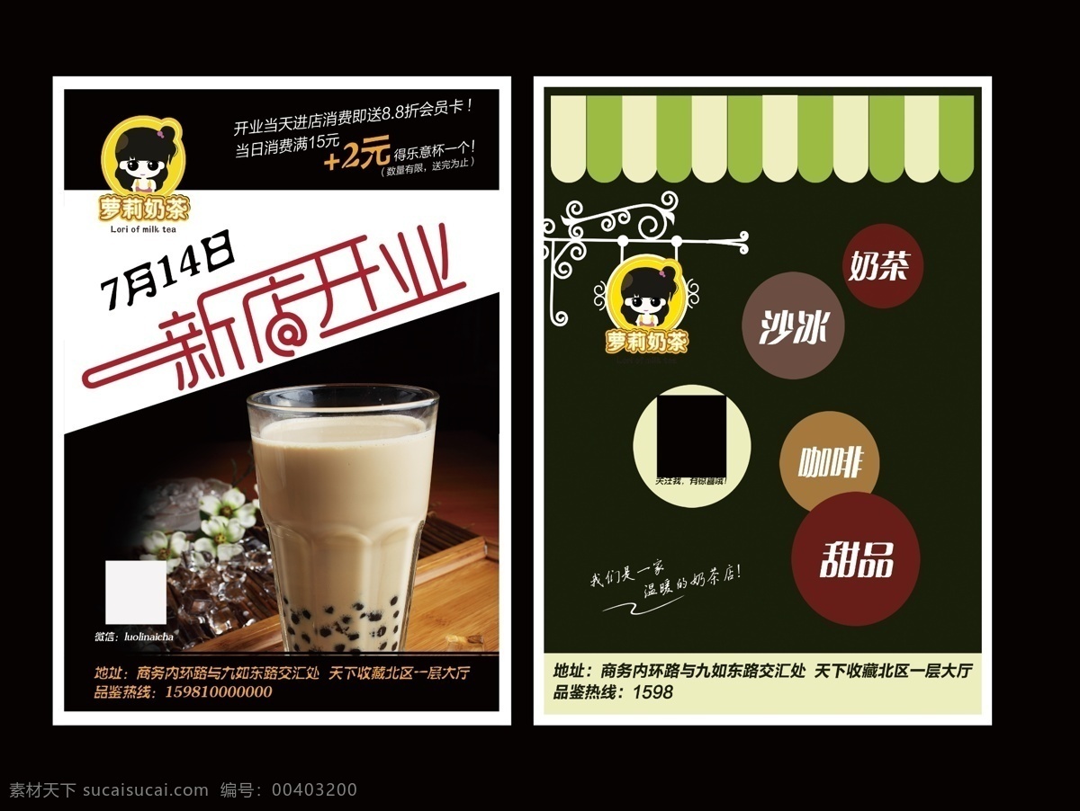 奶茶店 开业 活动 海报 dm 广告单 dm宣传单