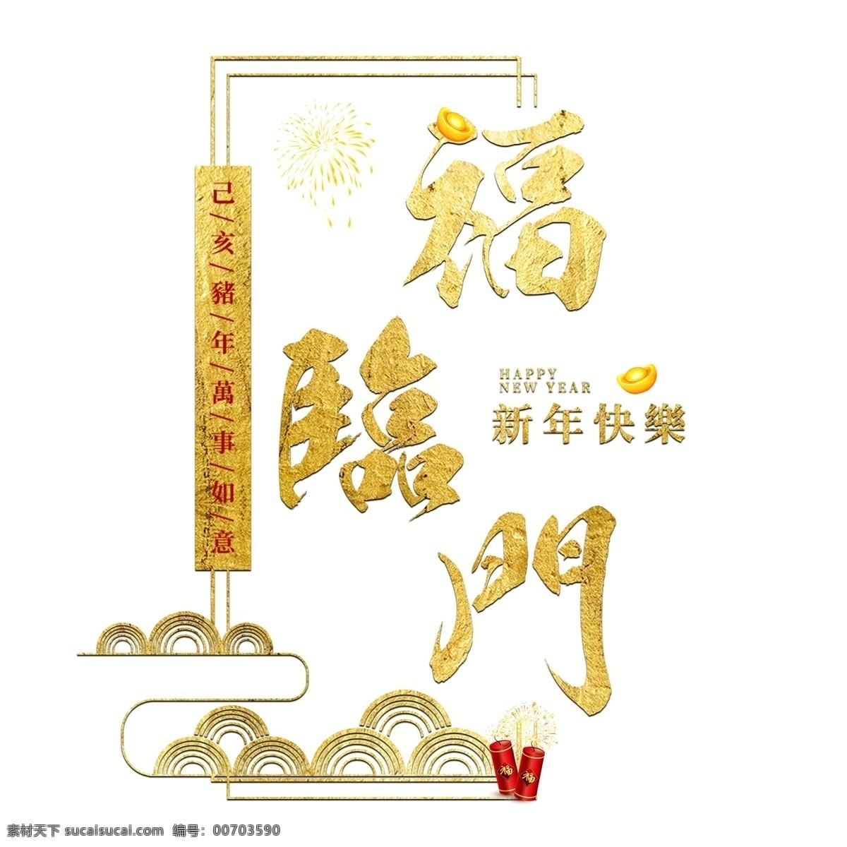 福临门 猪年 2019 新年 金色 红色 大气 喜庆 吉利 祝福