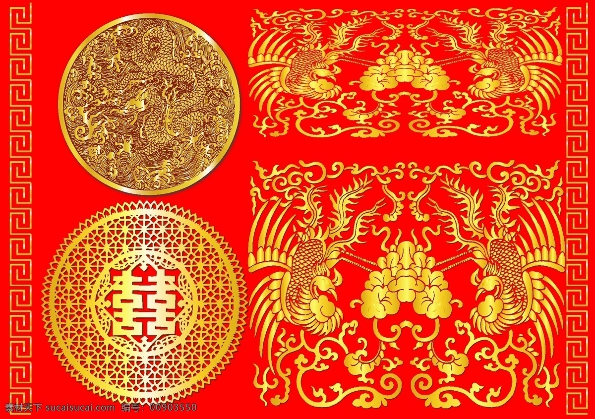 中国 古典 图案 矢量 传统图案 凤凰 古典花纹 吉祥图案 龙纹 矢量素材 矢量中国风 双喜 中国龙 sxzj 矢量图 其他矢量图