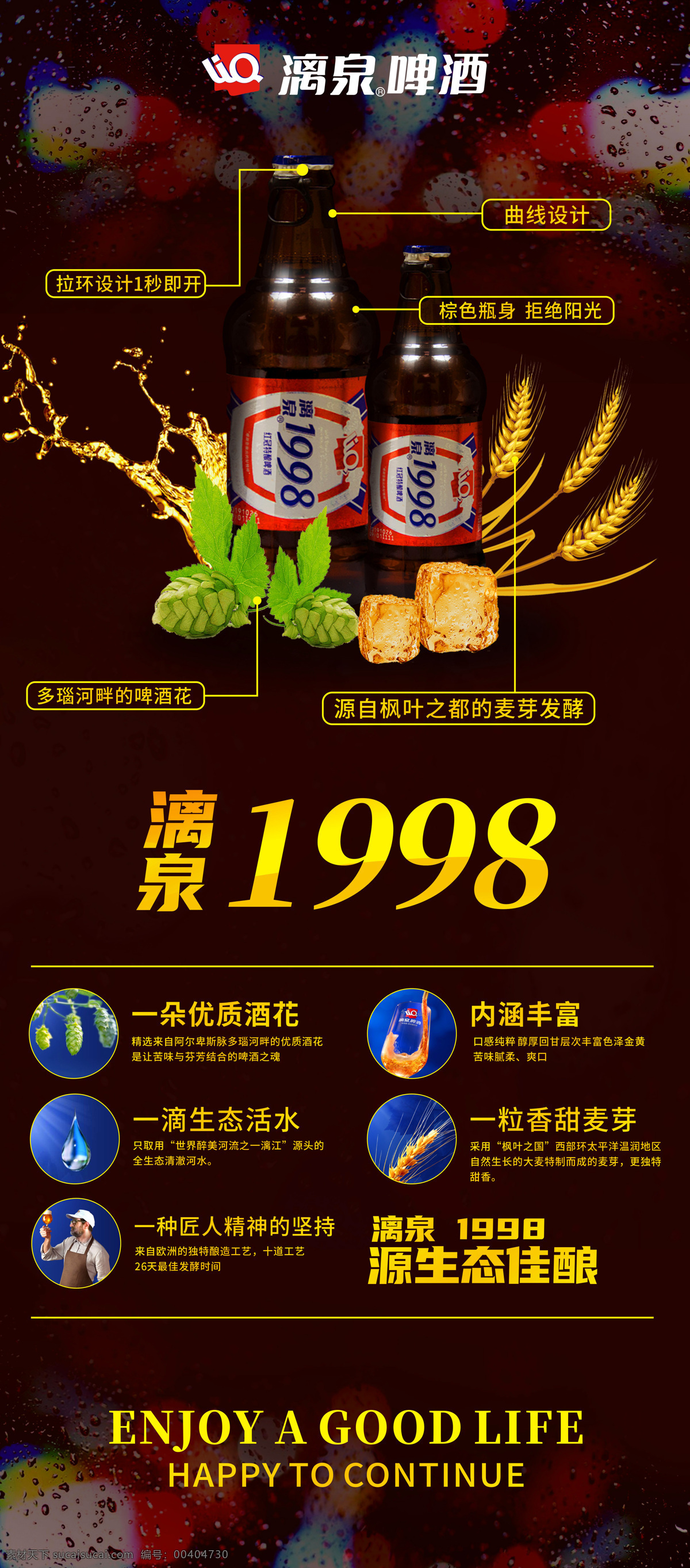 漓泉啤酒 漓泉1998 啤酒 展架 1998 啤酒海报