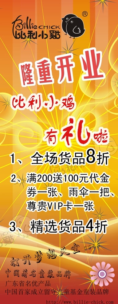 童装开业展架 六一海报 开业 促销海报 促销措施 开业庆典 童装海报 展板模板 广告设计模板 源文件