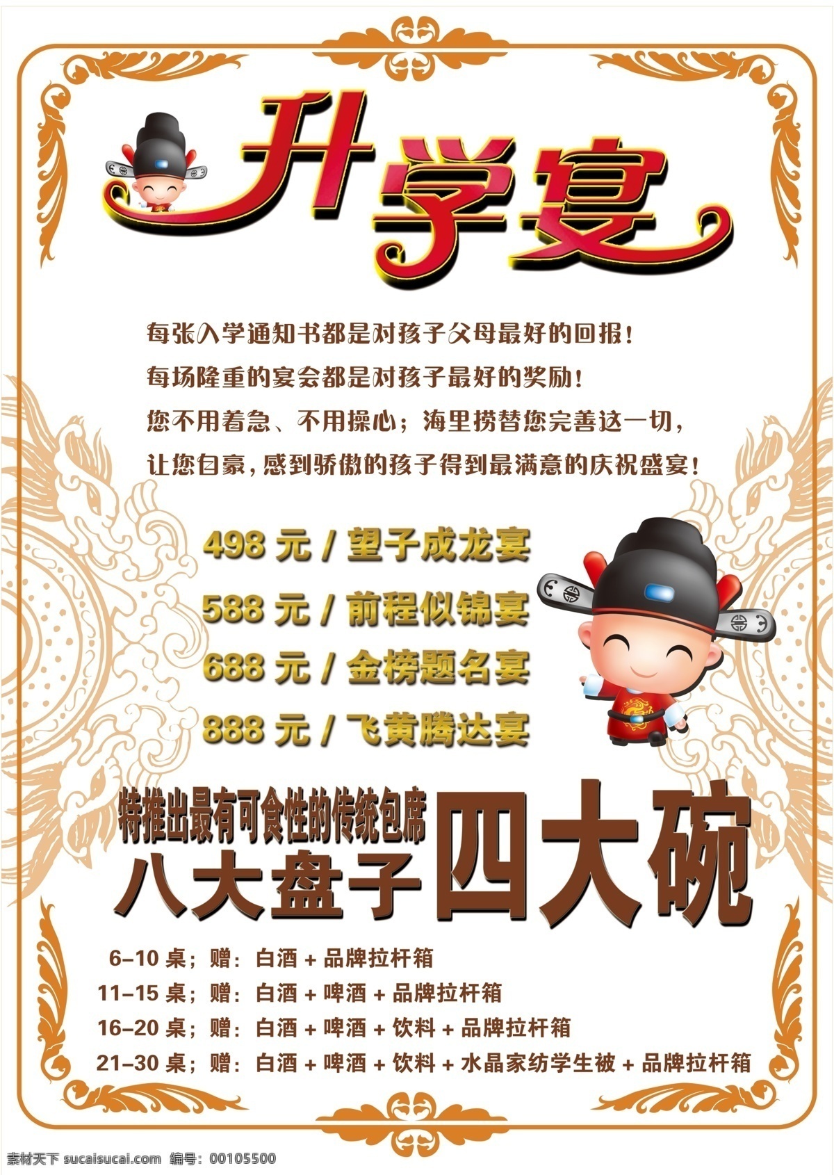 升学宴 菜谱 菜牌 菜单 卡 菜单菜谱