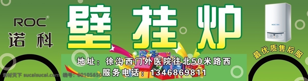 壁挂炉 车身广告 车身贴 车贴 广告设计模板 开业 礼物 绿色能源 源文件 矢量图 花纹花边