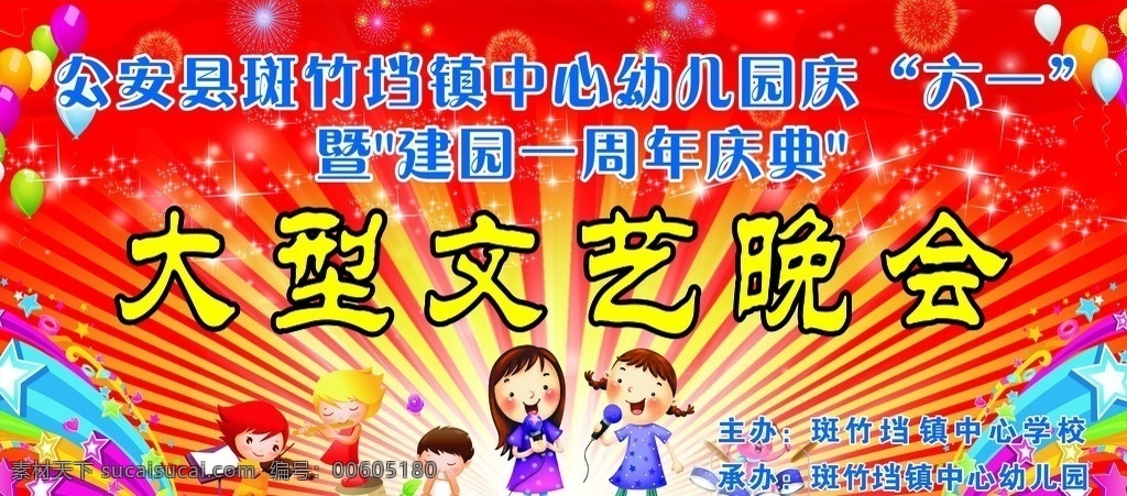 庆六一背景 节日 活动 舞台 背景 六一背景 儿童节 节日素材 矢量
