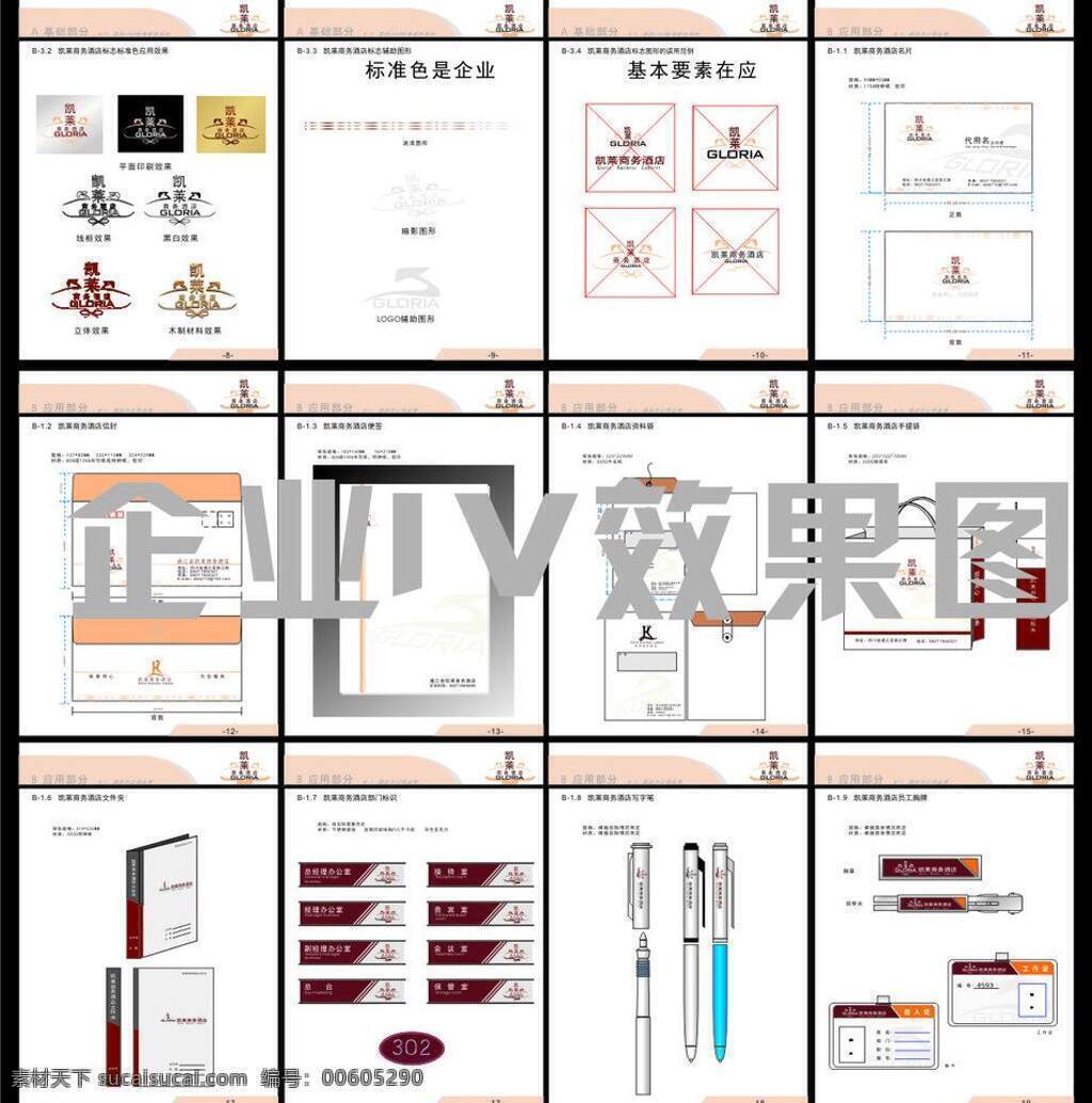 cdr源文件 logo vi vi标志 vi设计 vi效果图 vi形象设计 画册 企业vi 整套 方案 样本 形象vi vi样本 矢量 矢量图 建筑家居