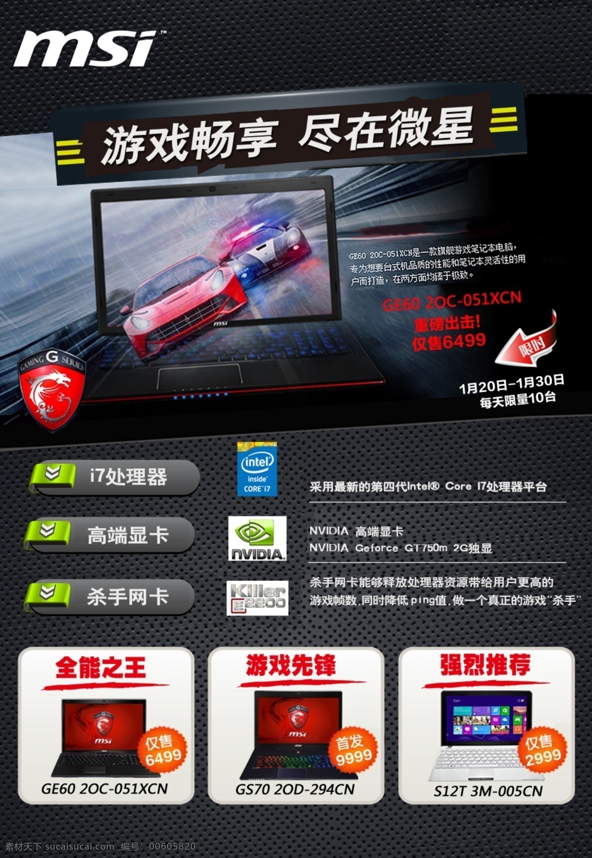 笔记本 电脑 网页模板 游戏 源文件 中文模板 网页 笔记本网页 游戏本 微星 网页素材