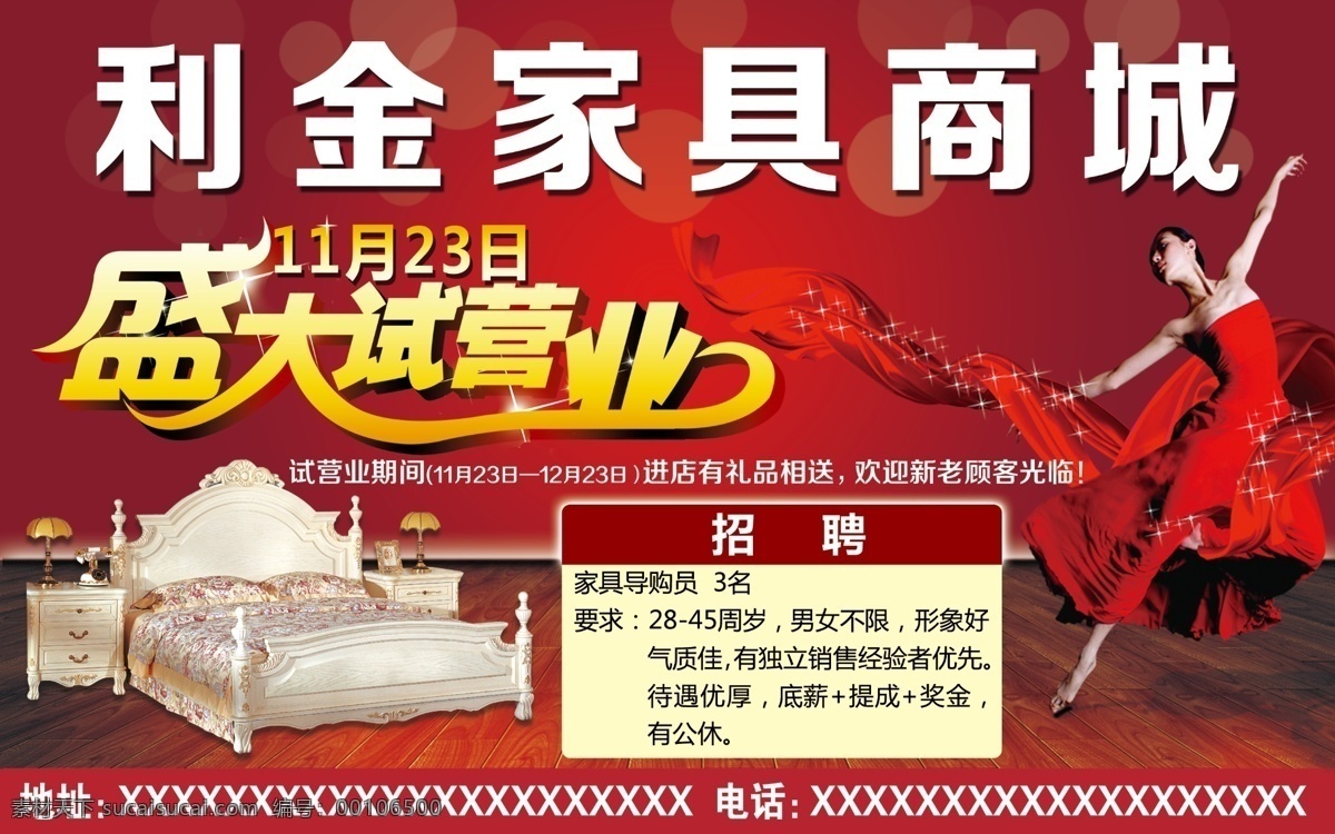 利金家具 盛大开业 舞女 家具 红色