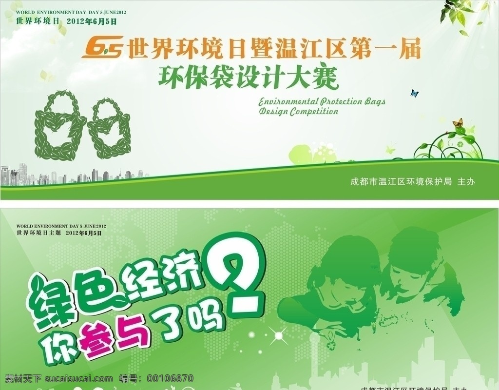 世界环境日 环保 环保袋 月 日 绿色 循环 垃圾桶 绿叶 鸽子 自行车 节能 树叶 女孩 矢量女孩 城市 环境日 展板模板 矢量