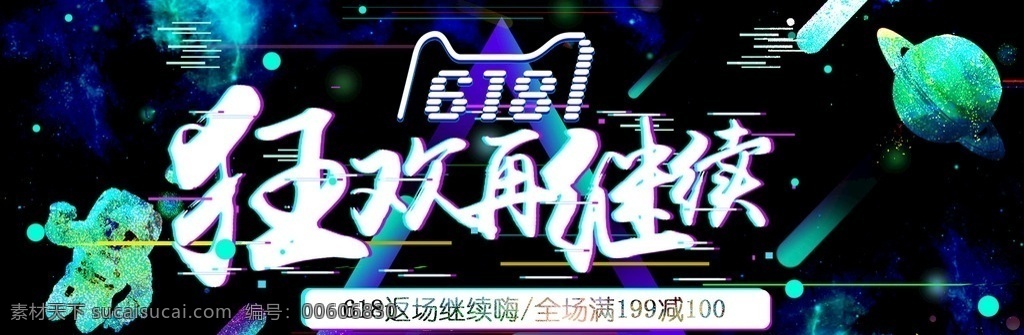 淘宝 天猫 618 狂欢 返 场 促销 海报 蓝色渐变 流体渐变 618大促 年中大促 双11 双12 返场来袭 几何图形 双11海报 双12海报 99聚星节 818 618海报 家电数码海报 化妆品海报 时尚女装海报 电器海报 618背景 618返场 返场海报 返场继续 狂欢返场 爆款返场 返场促销 大促返场 淘宝大屏海报 淘宝界面设计 广告 banner